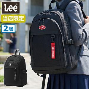 最大42%★4/9限定 当店限定モデル Lee リュック レディース メンズ 大容量 通学 リー 軽量 女子 高校生 男子 リュックサック lee luckyII 320-4934