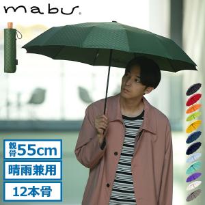 最大42%★6/14限定 マブ 折りたたみ傘 メンズ レディース mabu 傘 折りたたみ 日傘 雨傘 晴雨兼用 大きい 軽量 UVカット 親骨55cm 12本骨折りたたみ傘 江戸