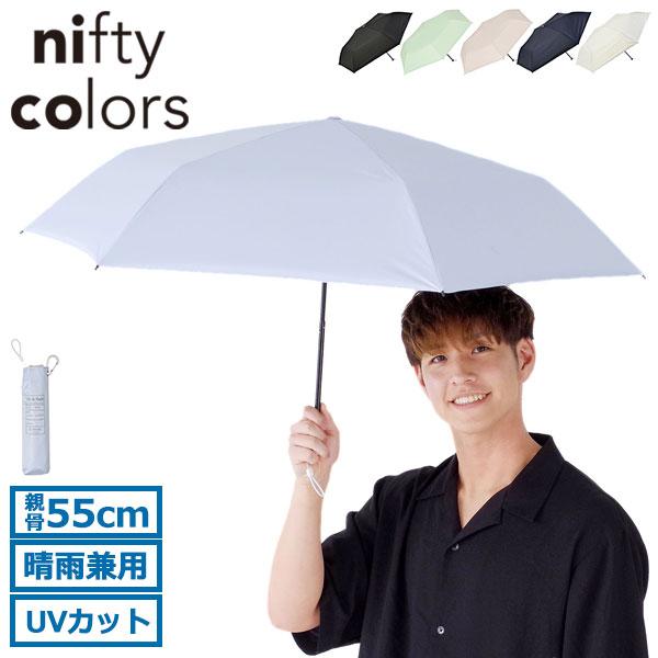 最大47%★11/30迄 ニフティカラーズ 折りたたみ傘 軽量 メンズ レディース nifty co...