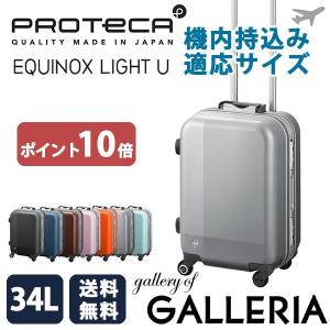 セール プロテカ スーツケース エース 機内持ち込み エキノックスライトユー ACE ProtecA EQUINOX LIGHT U キャリーバック 34L 旅行 ハード 00621