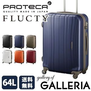 最大40%★4/7限定 セール プロテカ フラクティ エース ACE ProtecA FLUCTY 新品番 02563 スーツケース 64L