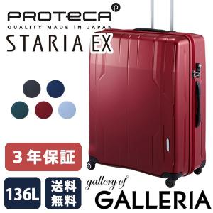 最大36%★5/7限定 プロテカ スタリアEX スーツケース エース 新品番 02544 ACE ProtecA STARIA EX 軽量 キャリーケース 136L