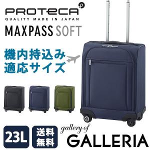 プロテカ スーツケース 機内持ち込み マックスパスソフト 新...