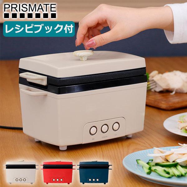 最大36%★4/18.19限定 正規品1年保証 プリズメイト サラダチキンメーカー PRISMATE...