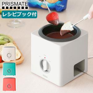 最大31%★4/28限定 正規品1年保証 プリズメイト フォンデュ鍋 PRISMATE フォンデュブロック 楽しく使えるレシピブック付 チーズフォンデュ 鍋 電気 PR-SK024｜galleria-onlineshop