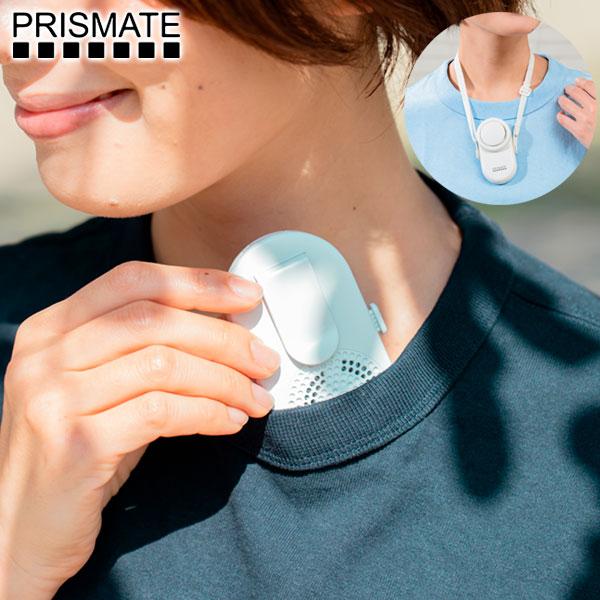 最大47%★11/30迄 正規品1年保証 プリズメイト 携帯扇風機 PRISMATE 襟エアーファン...