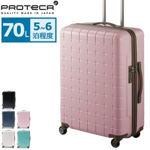 最大51%★5/11迄 正規品10年保証 プロテカ スーツケース 360t PROTeCA キャリーケース M Mサイズ ストッパー 70L エース ACE 静音 おしゃれ 02923