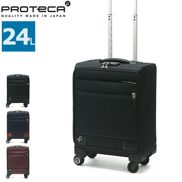 正規品10年保証 プロテカ スーツケース 機内持ち込み PROTeCA キャリーケース SOLLIE...