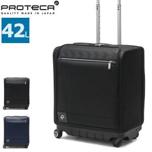 最大50%★4/15限定 正規品10年保証 プロテカ スーツケース 機内持ち込み PROTeCA キャリーケース マックスパス ソフト3 TSAロック 42L 2泊 3泊 12837
