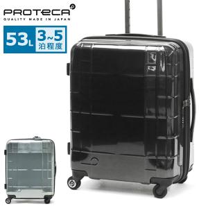 正規取扱店 セール25%OFF プロテカ スーツケース PROTeCA スタリア CX リミテッド2 キャリーケース 53L ストッパー TSAロック 限定 08222