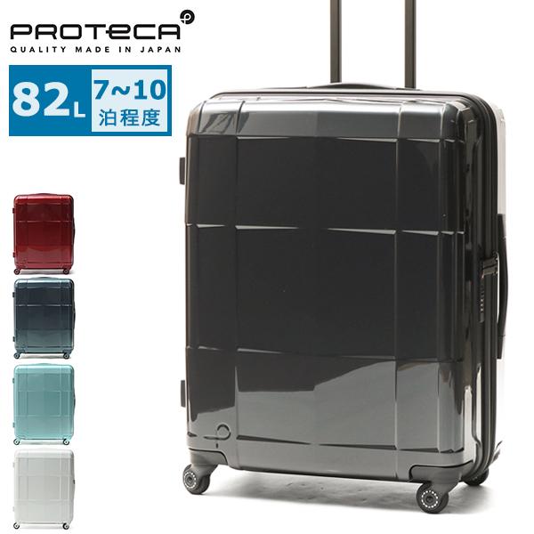 正規品10年保証 プロテカ スーツケース PROTeCA スタリアCXR STARIA CXR キャ...