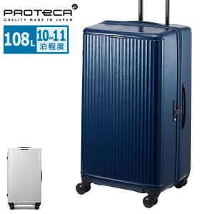 特典付 正規品10年保証 プロテカ スーツケース Lサイズ ブランド PROTeCA 大容量 軽量 静音 ストッパー付き TSAロック ジップ ファスナータイプ 03515 爆買