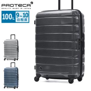 ProtecA 送料無料 正規品 スーツケース 7-10泊の旅に 日本製 エース