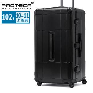 最大51%★3/11限定 正規品10年保証 プロテカ スーツケース PROTeCA スタリアCXR アルミナム アルミニウム 10〜11泊 おしゃれ 102L Lサイズ ace 日本製 01575
