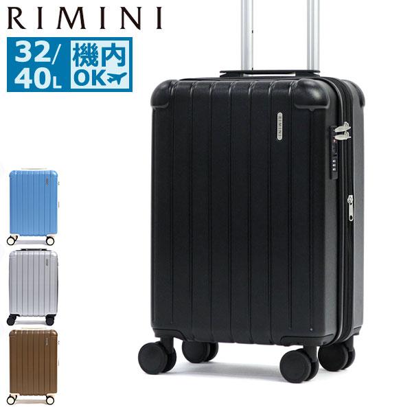 最大41%★12/5限定 セール リミニ スーツケース 機内持ち込み RIMINI Sサイズ 32L...