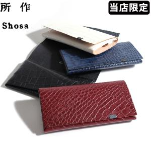 セール30％OFF 所作 長財布 Shosa ショサ 財布 LONG WALLET ロングウォレット 牛革クロコ型押し 本革 メンズ レディース 当店限定 別注モデル SHO-LO1B-CROCO