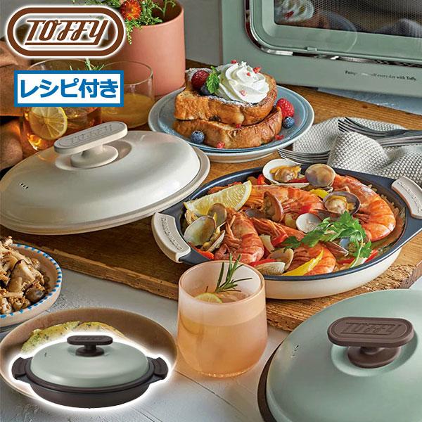 最大56%★11/30迄 正規品 トフィー グリルパン フタ付き 魚 焼き グリル 電子レンジ 穴あ...