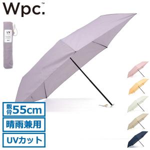 最大41%★3/25限定 Wpc. 折り畳み傘 メンズ レディース 軽量 晴雨兼用 ブランド ダブリュピーシー 雨傘 日傘 折りたたみ傘 コンパクト 55cm AL03-001-002