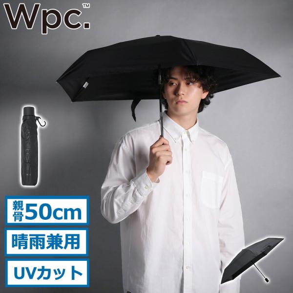 最大42%★5/11迄 Wpc. 折りたたみ傘 メンズ レディース 軽量 晴雨兼用 自動開閉 ダブリ...