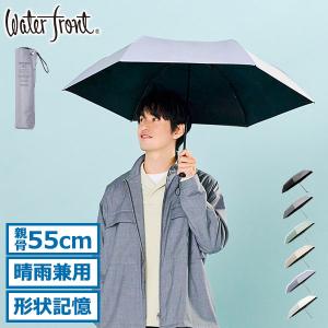 最大42%★6/17限定 ウォーターフロント 折りたたみ傘 メンズ レディース 晴雨兼用 Waterfront 傘 日傘 クイックシャットライト UVブロック 折 55cm S355-0886