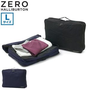 セール30%OFF 正規品5年保証 ゼロハリバートン トラベルポーチ パッキングキューブ Lサイズ ZERO HALLIBURTON 2層 収納 16L ZH Packing Cube2 L 81633 爆買