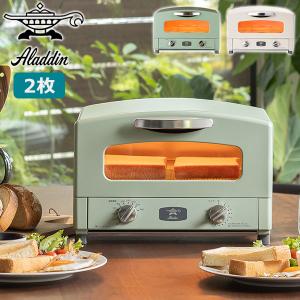アラジン グラファイトトースター 2枚焼き グリーン AET-GS13C(G) 2枚