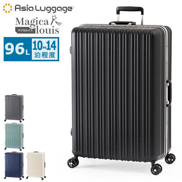特典付 アジアラゲージ スーツケース L Lサイズ Asia Luggage キャリーケース 軽量 ...