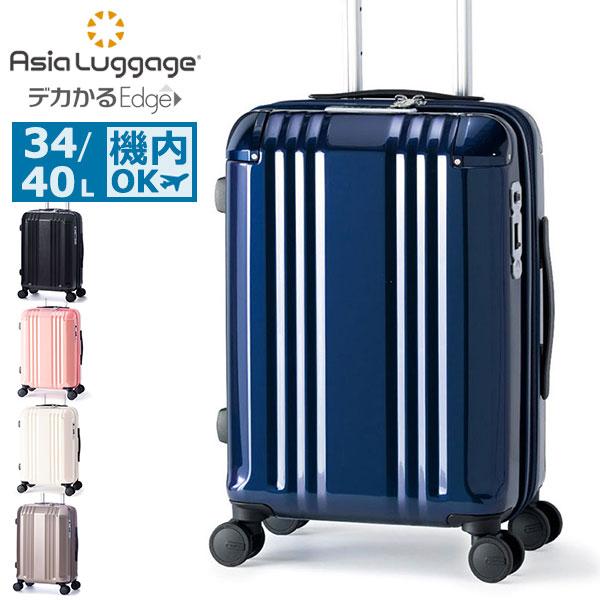 特典付 アジアラゲージ スーツケース 機内持ち込み S Sサイズ Asia Luggage 軽量 軽...