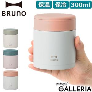 セール30%OFF 正規取扱店 ブルーノ スープジャー BRUNO 保温 保冷 ステンレス 真空二重構造 300ml 小 小さめ ランチジャー お弁当 通勤 通学 BHK264｜galleria-store