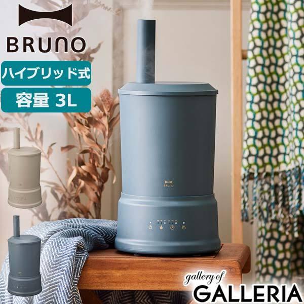 選べる特典 正規取扱店 ブルーノ 加湿器 BRUNO ハイブリッド加湿器 COLUMN MIST 超...