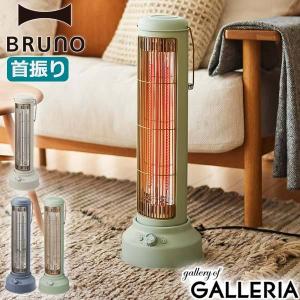 選べる特典正規品1年保証 ブルーノ ヒーター BRUNO カーボンヒーターNostal Stove wide 電気ストーブ 電気ヒーター 首振り 静音 おしゃれ BOE077｜galleria-store