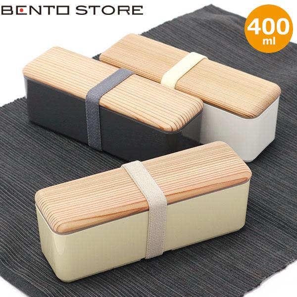 最大42%★12/9限定 BENTO STORE ランチボックス スリム 一段 ベントーストア 食洗...