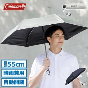 最大42%★8/16迄 公認販売店 コールマン 折りたたみ傘 メンズ レディース 軽量 晴雨兼用 自動開閉 日傘 雨傘 Coleman 傘 モバイルシェード 55DR オート