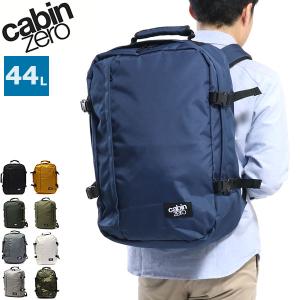 最大32%★6/5限定 正規品10年保証 キャビンゼロ リュック CABIN ZERO CLASSIC 44L リュックサック バッグ B4 A4 大容量 バックパック 軽量 メンズ レディース