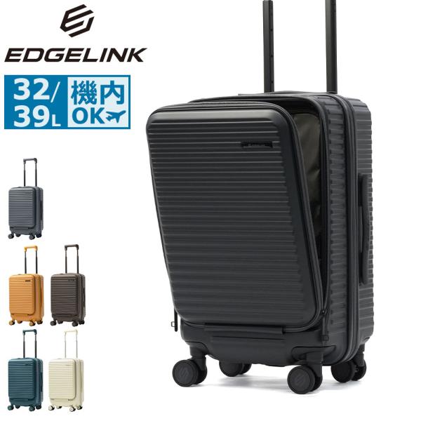 最大51%★9/5限定 特典付 エッジリンク スーツケース 機内持ち込み EDGELINK ACE ...