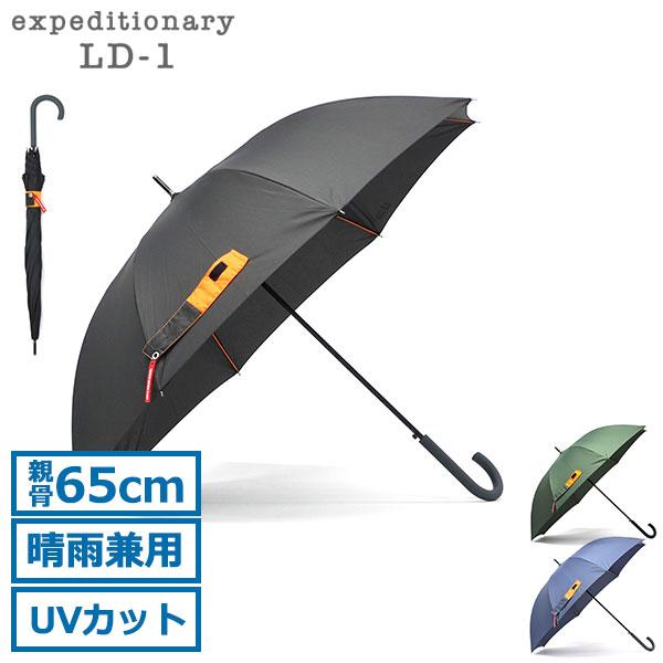 最大42%★2/17迄 エクスピディショナリィ LD-1 長傘 メンズ レディース 雨傘 傘 ジャン...