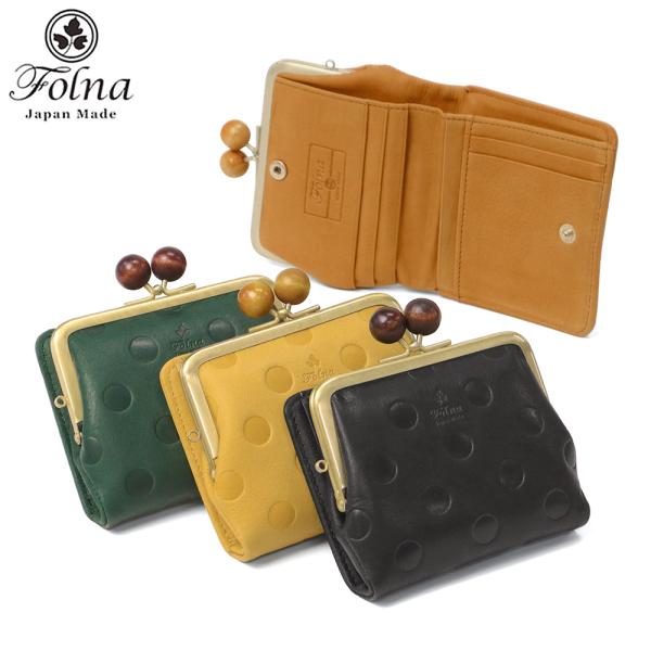 最大51%★土日限定 フォルナ 二つ折り財布 レディース がま口 本革 ブランド Folna 日本製...