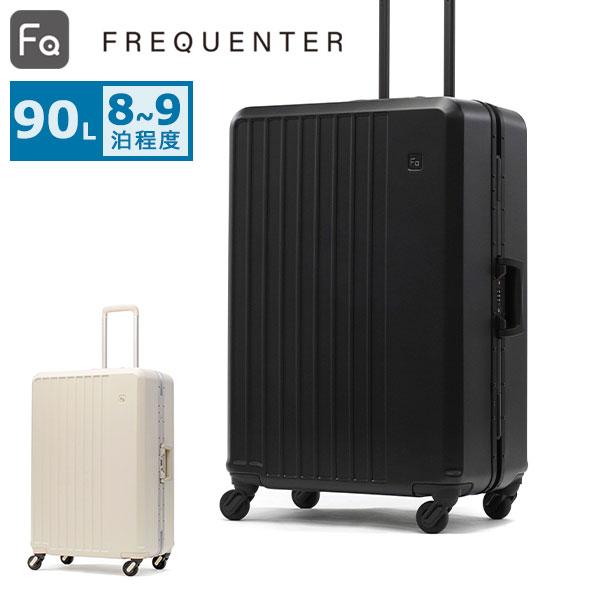 フリクエンター スーツケース Lサイズ FREQUENTER リエーヴェ 軽量 静音 TSAロック ...