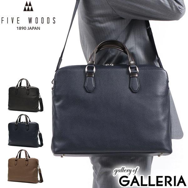 正規品1年保証 ファイブウッズ ブリーフケース FIVE WOODS GRAIN 2WAYブリーフ ...