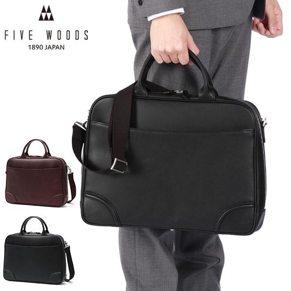 最大51%★12/7限定 正規品1年保証 ファイブウッズ ブリーフケース メンズ 本革 A4 ブラン...