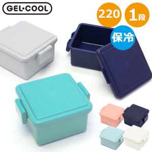最大42%★7/6迄 ジェルクール お弁当箱 1段 おしゃれ 大人 子供 女子 男子 GEL COOL 耐熱 保冷 小さめ 弁当箱 保冷剤一体型ランチボックス square S 220ml