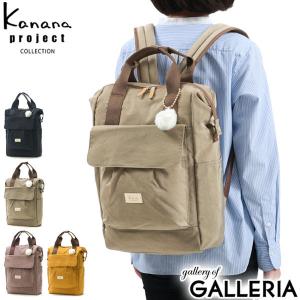 最大38%★5/23限定 カナナプロジェクト コレクション リュック Kanana project COLLECTION アッサム 2WAY リュックサック A4 18L 軽量 撥水 レディース 67677