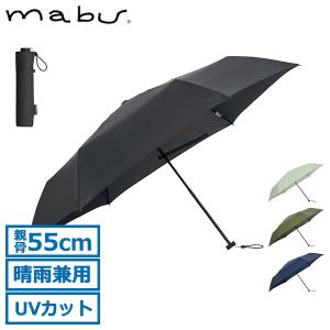 最大41%★3/25限定 マブ 折りたたみ傘 メンズ レディース 軽量 晴雨兼用 mabu 傘 日傘 雨傘 ケース付き UVカット 手動 折り畳み傘 ベーシックライトマルチミニR
