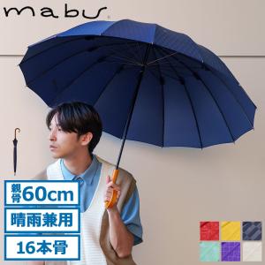 最大42%★8/18限定 マブ 長傘 メンズ レディース 晴雨兼用 mabu 日傘 雨傘 和柄 手動開閉 軽量 大きめ 丈夫 グラスファイバー UVカット90%以上 江戸 16本骨傘