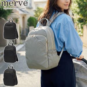 最大46%★8/27限定 merve リュック レディース メルヴェ 通勤 きれいめ 撥水 大人 おしゃれ ビジネス ママ PC パソコン 13インチ A4 12L 2層 ルイーズ MV009