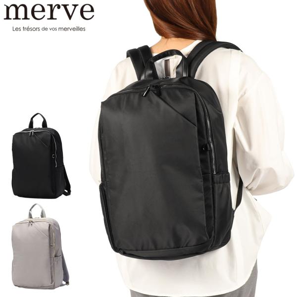 最大51%★4/7限定 merve リュック レディース 通勤 軽量 メルヴェ ブランド カジュアル...