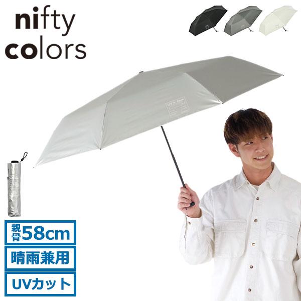 最大47%★11/30迄 ニフティカラーズ 折りたたみ傘 軽量 メンズ レディース nifty co...