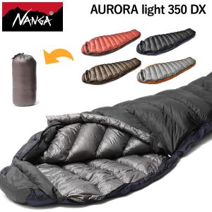 最大40%★5/25限定 永久保証 ナンガ シュラフ NANGA 寝袋 スリーピングバッグ AURORA light 350 DX オーロラライト350DX ダウン 羽毛 日本製 防水 透湿