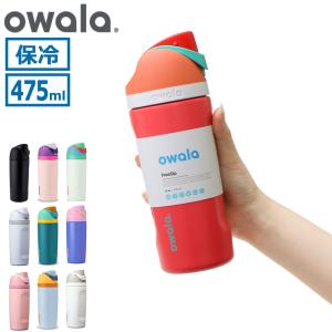 最大42%★8/14〜 日本正規品 オワラ 水筒...の商品画像