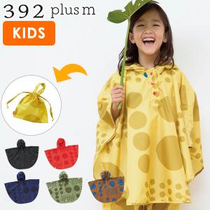 最大41%★6/30限定 サンキューニ プリュスエム レインポンチョ キッズ 392plusm 雨具 小学生 ポンチョ レインコート 子ども M maru rain poncho A53002 S53104
